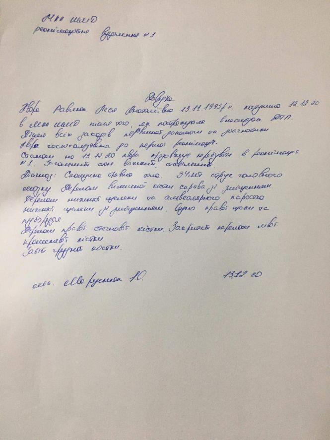 Новини Вінниці - фото з Збирають кошти на лікування 27-річній Лесі, яка потрапила в ДТП на Батозькій Збирають кошти на лікування 27-річній Лесі, яка потрапила в ДТП на Батозькій, фото №2 на сайті 20minut.ua