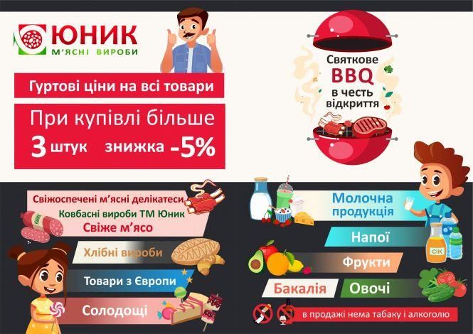 Юник відкриває нову сімейну гуртівню. Покупці отримають додаткові знижки (новини компаній), фото №1 на сайті 20minut.ua