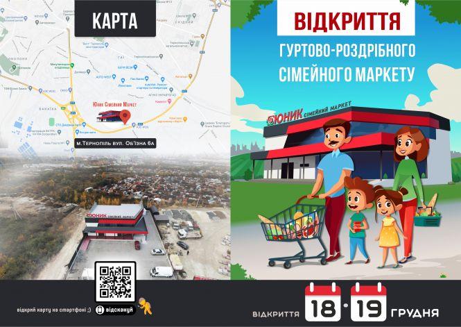Юник відкриває нову сімейну гуртівню. Покупці отримають додаткові знижки (новини компаній), фото №2 на сайті 20minut.ua
