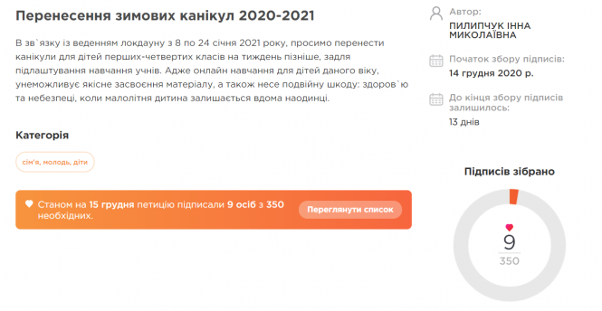 Новини Вінниці - фото з Для молодших класів просять перенести зимові канікули. ОПИТУВАННЯ Для молодших класів просять перенести зимові канікули. ОПИТУВАННЯ, фото №1 на сайті 20minut.ua
