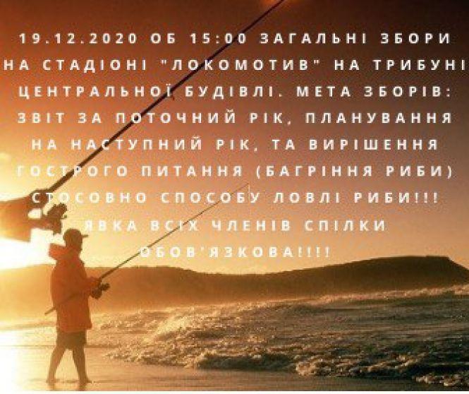 Суботники, зариблення та збори: козятинські рибалки підвели річні підсумки, фото №4 на сайті 20minut.ua