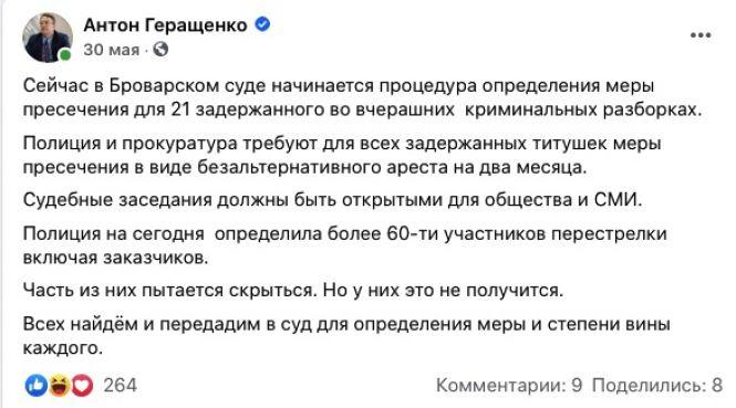 Новини Вінниці - фото з Журналіст вказав на замовника стрілянини в Броварах. І до чого тут «сепаратист» Іщенко? Журналіст вказав на замовника стрілянини в Броварах. І до чого тут «сепаратист» Іщенко?, фото №1 на сайті 20minut.ua