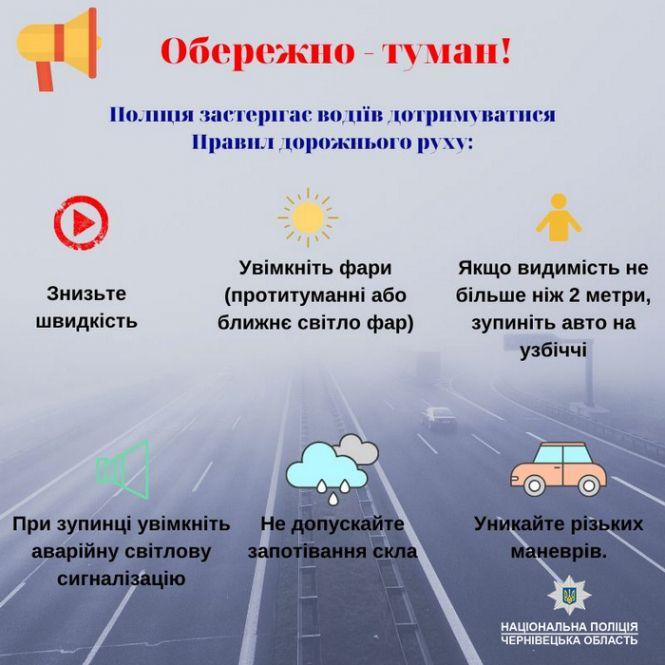 Водіїв попереджають про туман, фото №1 на сайті 20minut.ua