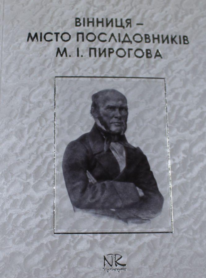Новини Вінниці - фото з Що подарував засновник «пироговки» дружині генерала Брусилова? 43 історії про медиків Вінниці Що подарував засновник «пироговки» дружині генерала Брусилова? 43 історії про медиків Вінниці, фото №20 на сайті 20minut.ua
