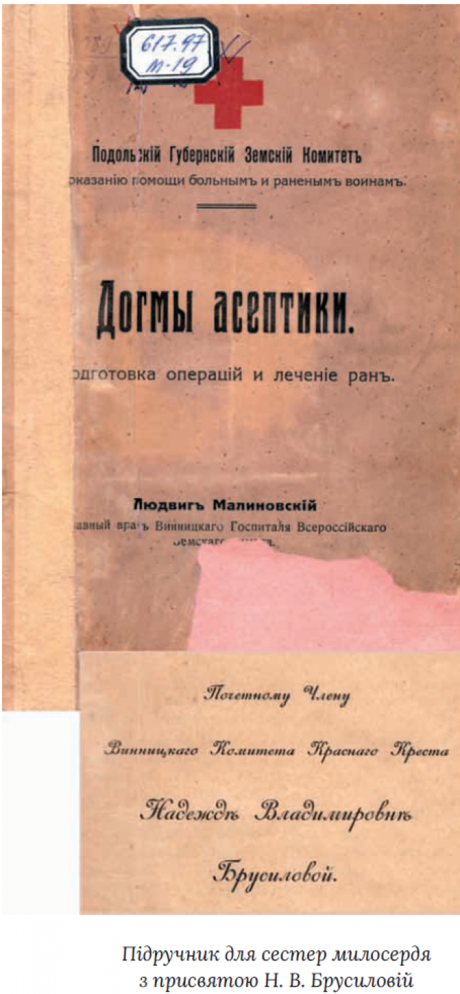 Новини Вінниці - фото з Що подарував засновник «пироговки» дружині генерала Брусилова? 43 історії про медиків Вінниці Що подарував засновник «пироговки» дружині генерала Брусилова? 43 історії про медиків Вінниці, фото №7 на сайті 20minut.ua
