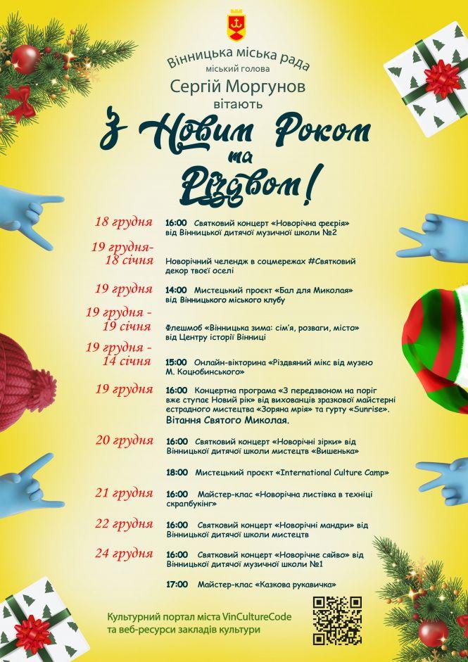 Новини Вінниці - фото з Новорічні концерти, вікторини та челендж. Афіша заходів на 18-24 грудня Новорічні концерти, вікторини та челендж. Афіша заходів на 18-24 грудня, фото №1 на сайті 20minut.ua
