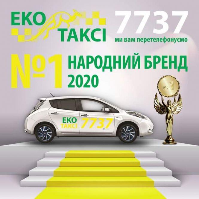 Новини Вінниці - фото з «Еко таксі 7737» – краща компанія в номінації «Таксі» (Новини компаній) «Еко таксі 7737» – краща компанія в номінації «Таксі» (Новини компаній), фото №6 на сайті 20minut.ua