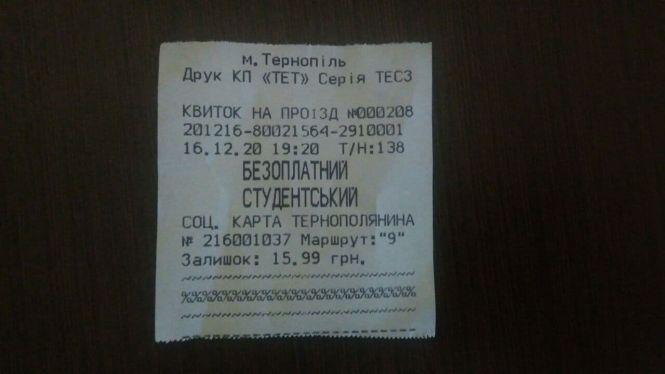 Новини Тернополя - фото з Тернополянин скаржиться, що з електронного квитка постійно зникають гроші. Що робити? (ІНСТРУКЦІЯ) Тернополянин скаржиться, що з електронного квитка постійно зникають гроші. Що робити? (ІНСТРУКЦІЯ), фото №5 на сайті 20minut.ua