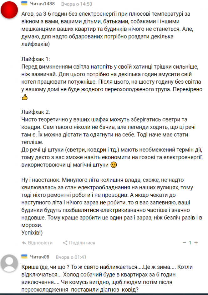 Новини Козятина - фото з Без світла: неочікуваний «подарунок» жителям міста від енергетиків Без світла: неочікуваний «подарунок» жителям міста від енергетиків, фото №1 на сайті 20minut.ua