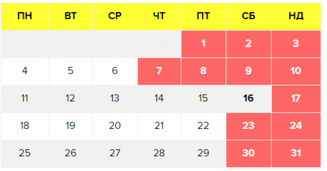 Вихідні і свята у січні 2021: календар робочих і вихідних днів в Україні, фото №1 на сайті 20minut.ua
