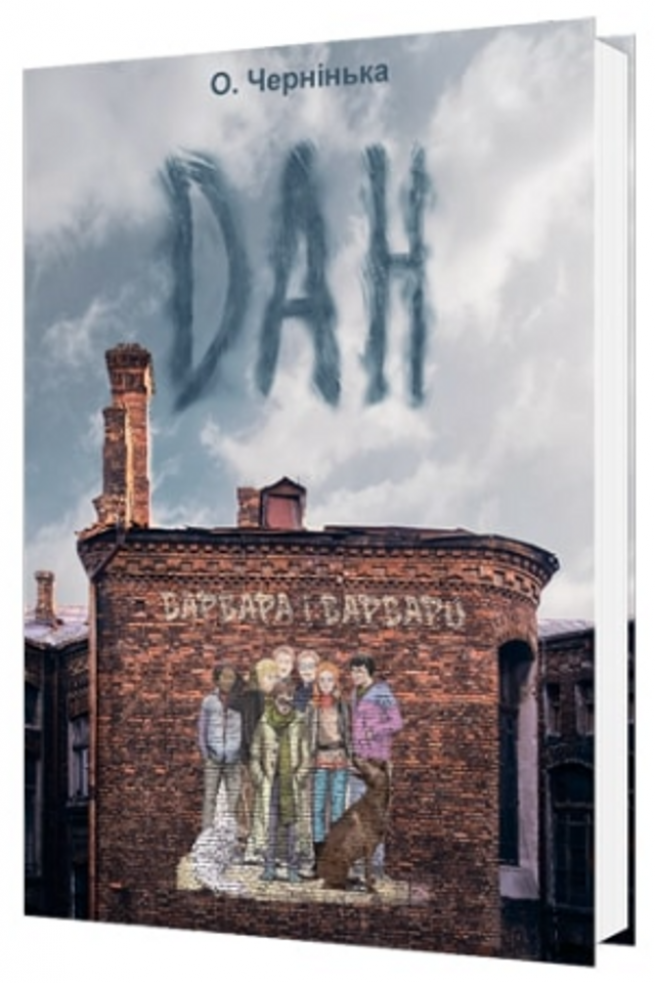 ТОП 10 кращих українських книжок 2020 року - фото 439747