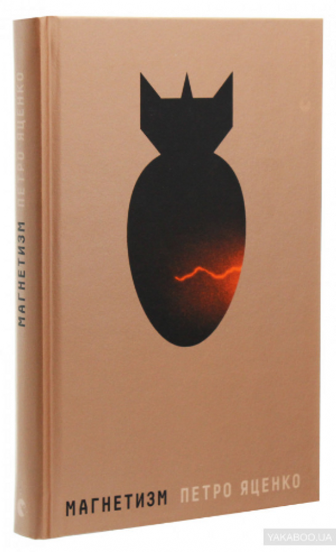 ТОП 10 кращих українських книжок 2020 року - фото 439752