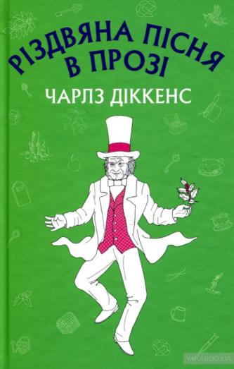 Для святкового настрою і на подарунки. Наш ТОП-10 новорічно-різдвяних книжок, фото №3 на сайті 20minut.ua