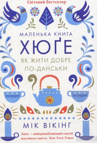 Для святкового настрою і на подарунки. Наш ТОП-10 новорічно-різдвяних книжок, фото №10 на сайті 20minut.ua