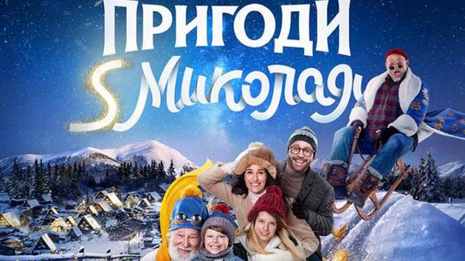 ТОП-10 новорічно-різдвяних фільмів для домашнього перегляду, фото №7 на сайті 20minut.ua