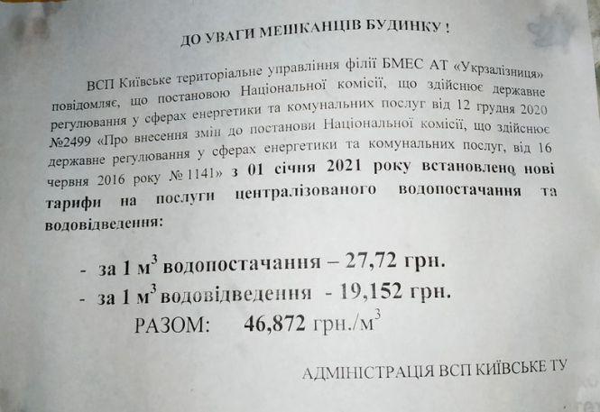 Новини Козятина - фото з З Нового року дорожчає вода З Нового року дорожчає вода, фото №2 на сайті 20minut.ua