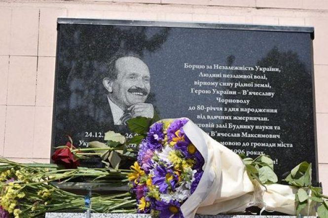 Новини Вінниці - фото з «Стріляй у прапор!» У Жмеринці вшанували Чорновола і згадали, як створювали Рух «Стріляй у прапор!» У Жмеринці вшанували Чорновола і згадали, як створювали Рух, фото №1 на сайті 20minut.ua