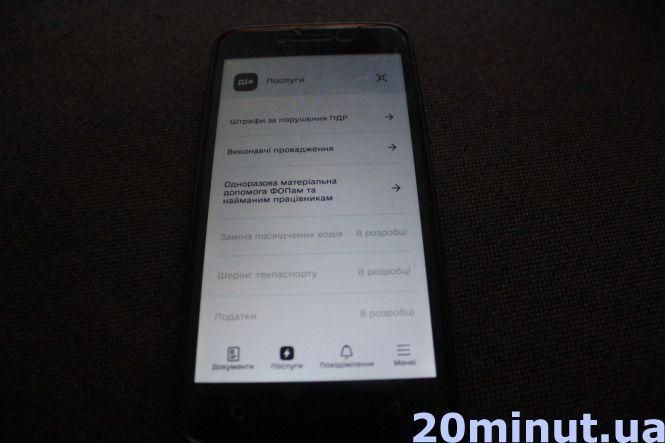 Новини Тернополя - фото з Додаток «Дія»: як його встановити, якими послугами можна користуватися (ІНСТРУКЦІЯ) Додаток «Дія»: як його встановити, якими послугами можна користуватися (ІНСТРУКЦІЯ), фото №7 на сайті 20minut.ua