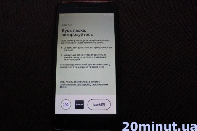 Новини Тернополя - фото з Додаток «Дія»: як його встановити, якими послугами можна користуватися (ІНСТРУКЦІЯ) Додаток «Дія»: як його встановити, якими послугами можна користуватися (ІНСТРУКЦІЯ), фото №1 на сайті 20minut.ua