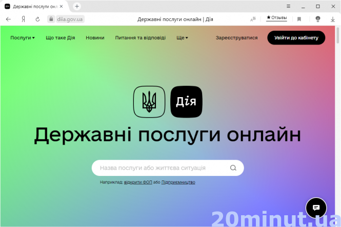 Новини Тернополя - фото з Додаток «Дія»: як його встановити, якими послугами можна користуватися (ІНСТРУКЦІЯ) Додаток «Дія»: як його встановити, якими послугами можна користуватися (ІНСТРУКЦІЯ), фото №8 на сайті 20minut.ua