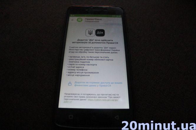 Новини Тернополя - фото з Додаток «Дія»: як його встановити, якими послугами можна користуватися (ІНСТРУКЦІЯ) Додаток «Дія»: як його встановити, якими послугами можна користуватися (ІНСТРУКЦІЯ), фото №4 на сайті 20minut.ua