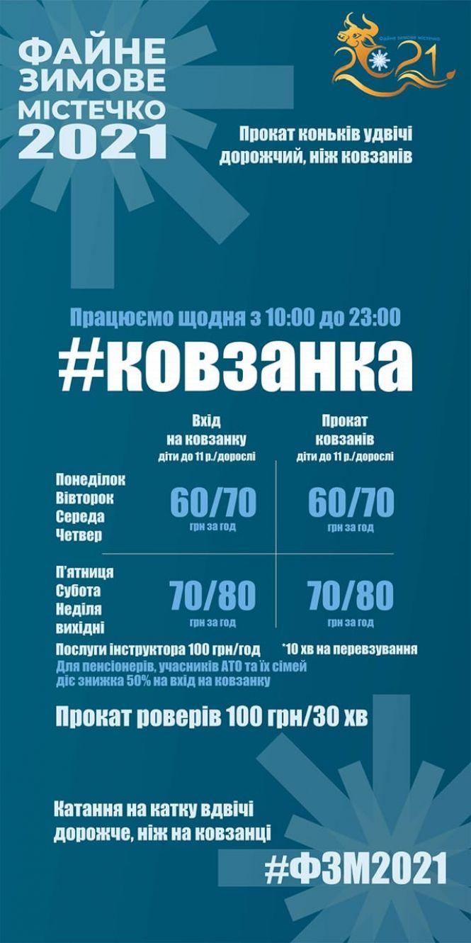 Новини Тернополя - фото з Ковзанка вже працює. Скільки коштує покататися та чи можна зі своїми ковзанами? Ковзанка вже працює. Скільки коштує покататися та чи можна зі своїми ковзанами?, фото №1 на сайті 20minut.ua