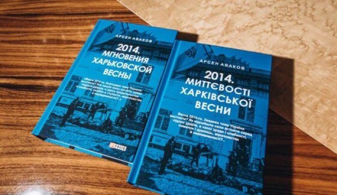 «Сепарів вибили за 17 хвилин». Аваков видав книгу, в якій розповідає про «Ягуар» з Калинівки, фото №1 на сайті 20minut.ua