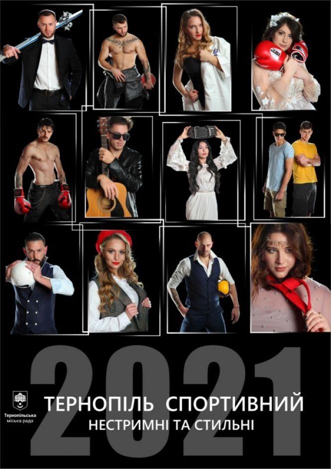 "Нестримні та стильні": відомі тернопільські спортсмени стали героями календаря (ФОТО), фото №2 на сайті 20minut.ua