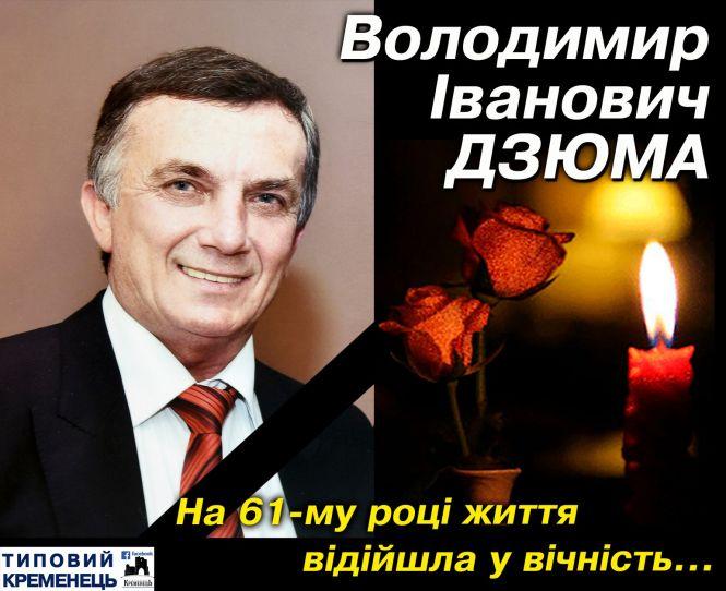 Новини Тернополя - фото з Передчасно відійшов у засвіти "золотий голос" Тернопільщини Володимир Дзюма Передчасно відійшов у засвіти "золотий голос" Тернопільщини Володимир Дзюма, фото №1 на сайті 20minut.ua