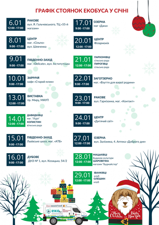 Новини Хмельницького - фото з Де прийматиме екобус небезпечні відходи у січні (ГРАФІК СТОЯНОК) Де прийматиме екобус небезпечні відходи у січні (ГРАФІК СТОЯНОК), фото №1 на сайті vsim.ua