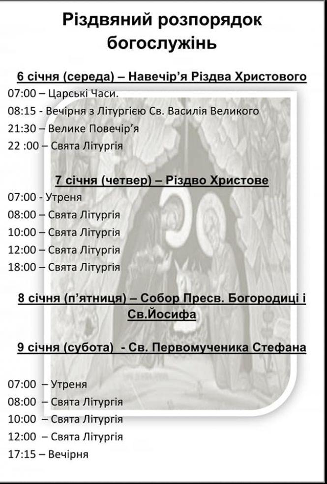 Новини Тернополя - фото з Розклад різдвяних богослужінь у церквах Тернополя Розклад різдвяних богослужінь у церквах Тернополя, фото №4 на сайті 20minut.ua