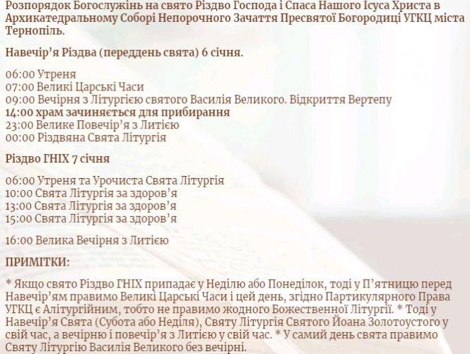 Новини Тернополя - фото з Розклад різдвяних богослужінь у церквах Тернополя Розклад різдвяних богослужінь у церквах Тернополя, фото №6 на сайті 20minut.ua