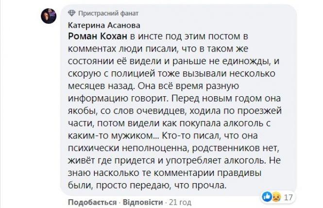 Нове про безпорадну жінку, яку знайшли в столиці. На Вінниччині заяв про її розшук немає, фото №2 на сайті 20minut.ua