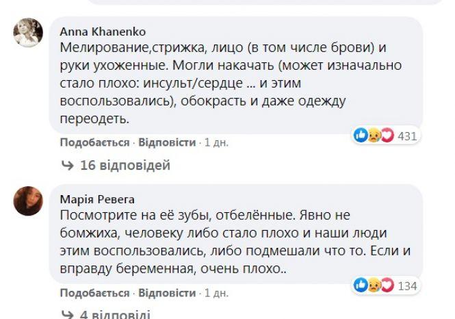 Нове про безпорадну жінку, яку знайшли в столиці. На Вінниччині заяв про її розшук немає, фото №1 на сайті 20minut.ua