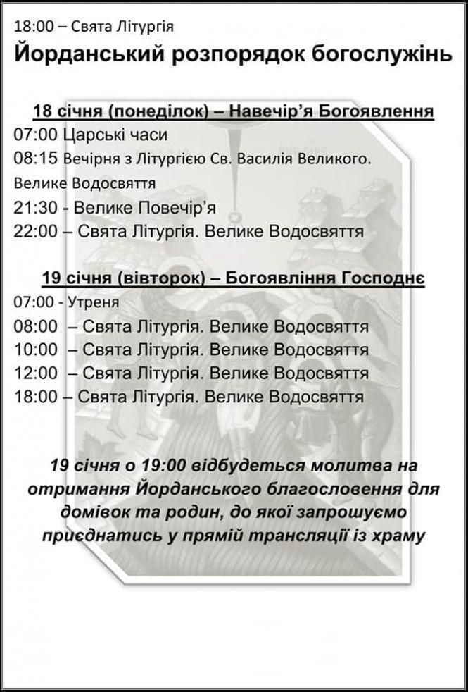 Новини Тернополя - фото з Розклад різдвяних богослужінь у церквах Тернополя Розклад різдвяних богослужінь у церквах Тернополя, фото №5 на сайті 20minut.ua