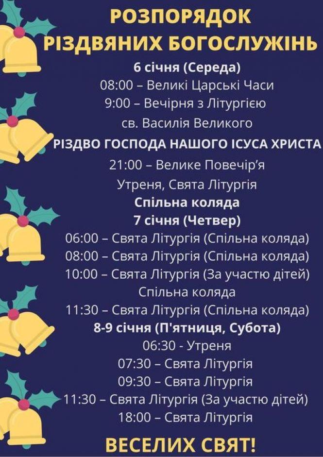 Новини Тернополя - фото з Розклад різдвяних богослужінь у церквах Тернополя Розклад різдвяних богослужінь у церквах Тернополя, фото №3 на сайті 20minut.ua