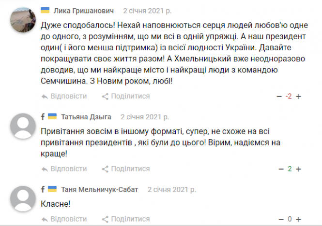 Новини Хмельницького - фото з Як українці оцінили новорічне привітання Зеленського: результати опитування Як українці оцінили новорічне привітання Зеленського: результати опитування, фото №3 на сайті vsim.ua