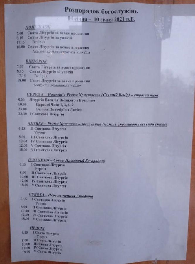 Новини Тернополя - фото з Розклад різдвяних богослужінь у церквах Тернополя Розклад різдвяних богослужінь у церквах Тернополя, фото №1 на сайті 20minut.ua