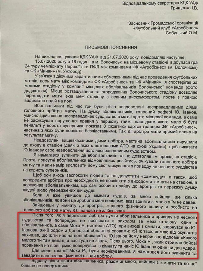 Новини Хмельницького - фото з Президента “Агробізнесу” Собуцького пожиттєво відсторонили від футболу Президента “Агробізнесу” Собуцького пожиттєво відсторонили від футболу, фото №3 на сайті vsim.ua