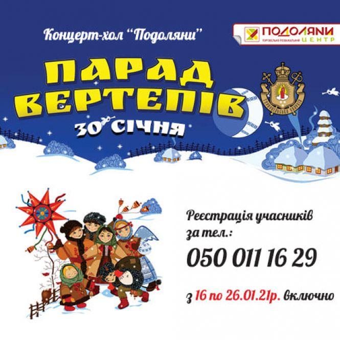 Новини Тернополя - фото з Історія, що оживає через тисячоліття: у Тернополі відбудеться парад вертепів Історія, що оживає через тисячоліття: у Тернополі відбудеться парад вертепів, фото №1 на сайті 20minut.ua