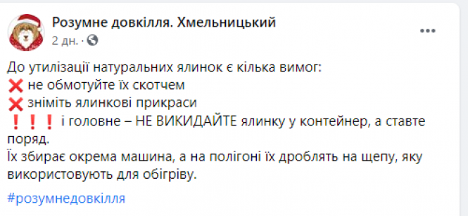 Новини Хмельницького - фото з Не кидайте в бак та не обмотуйте скотчем. Як хмельничанам слід утилізувати новорічні ялинки Не кидайте в бак та не обмотуйте скотчем. Як хмельничанам слід утилізувати новорічні ялинки, фото №1 на сайті vsim.ua