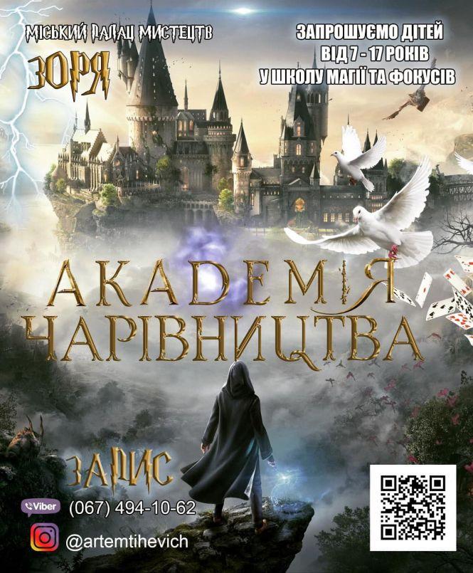 Новини Вінниці - фото з «Я виховую майбутніх колег»: у Вінниці відкрили унікальну Академію чарівництва «Я виховую майбутніх колег»: у Вінниці відкрили унікальну Академію чарівництва, фото №1 на сайті 20minut.ua