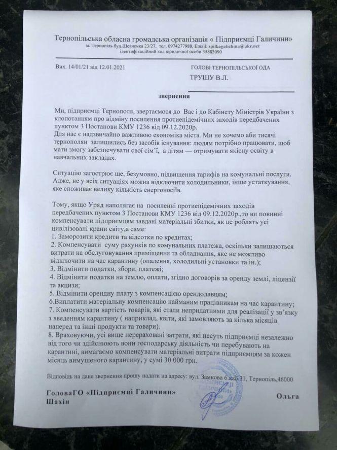 Скасувати локдаун, компенсувати збитки та виплатити по 30 тисяч: що ще вимагають тернопільські підприємці, фото №1 на сайті 20minut.ua