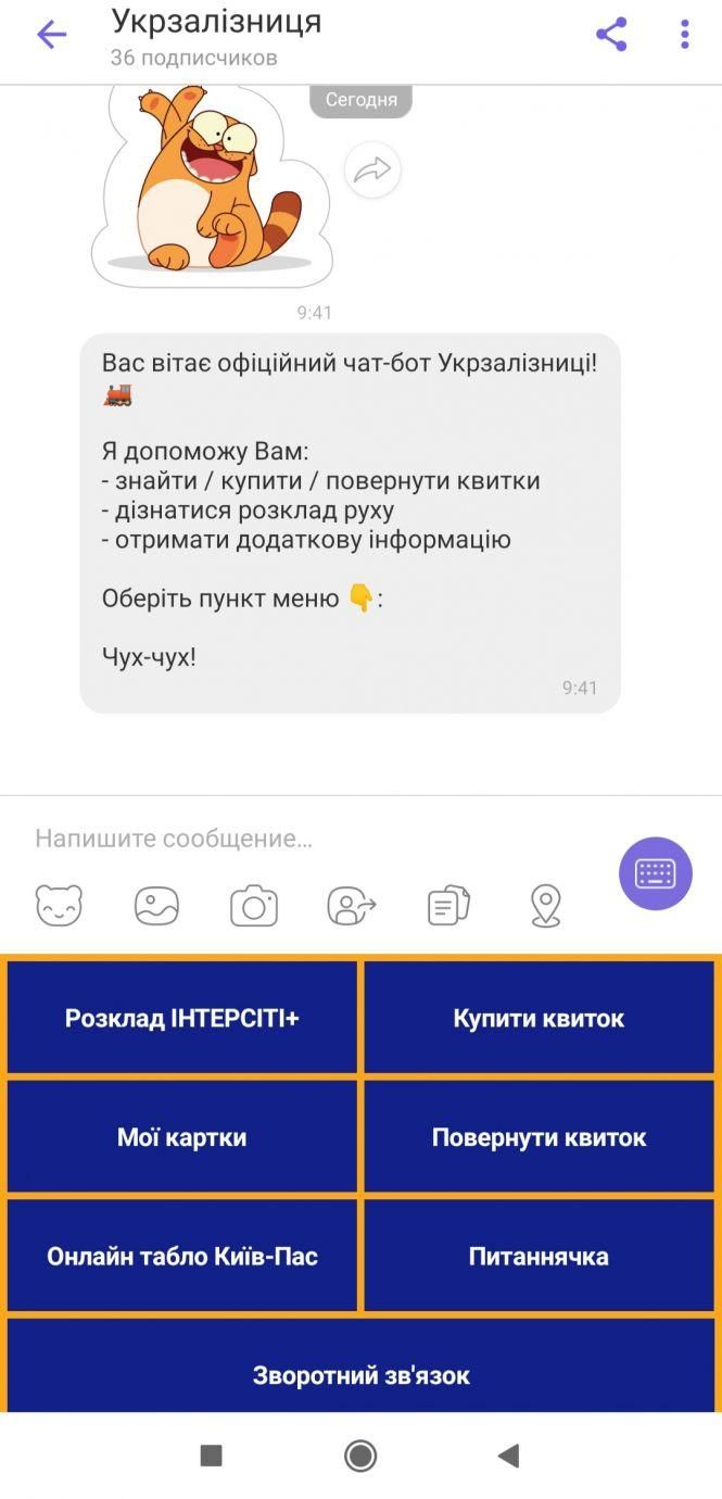 З 12 січня житомиряни мають можливість придбати квитки на потяг за допомогою чат-боту у Viber та Telegram, фото №2 на сайті 20minut.ua
