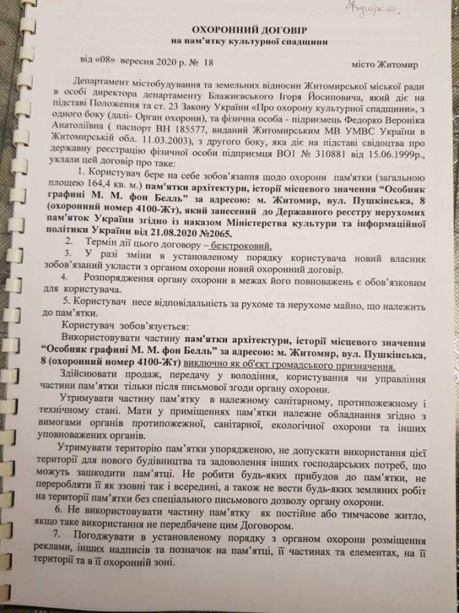 У Житомирі пропонують взяти в оренду приміщення, яке є об’єктом культурної спадщини, фото №5 на сайті 20minut.ua
