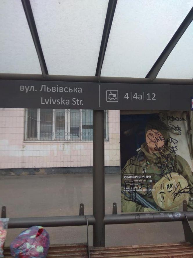 У Житомирі невідомі продовжують псувати плакати на підтримку військових, фото №1 на сайті 20minut.ua