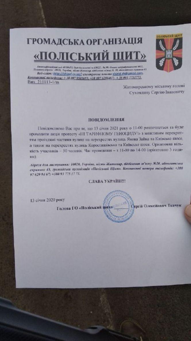 Новини Житомира - фото з Житомиряни вчергове мітингують проти підняття тарифів на комунальні послуги. Анонс наступного зібрання. ВІДЕО Житомиряни вчергове мітингують проти підняття тарифів на комунальні послуги. Анонс наступного зібрання. ВІДЕО, фото №5 на сайті 20minut.ua