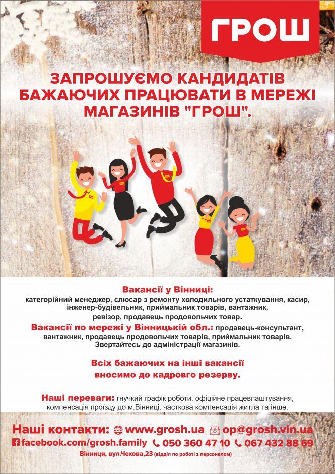 Новини Вінниці - фото з Смачненьке зі знижками в ГРОШ (Новини компаній) Смачненьке зі знижками в ГРОШ (Новини компаній), фото №14 на сайті 20minut.ua