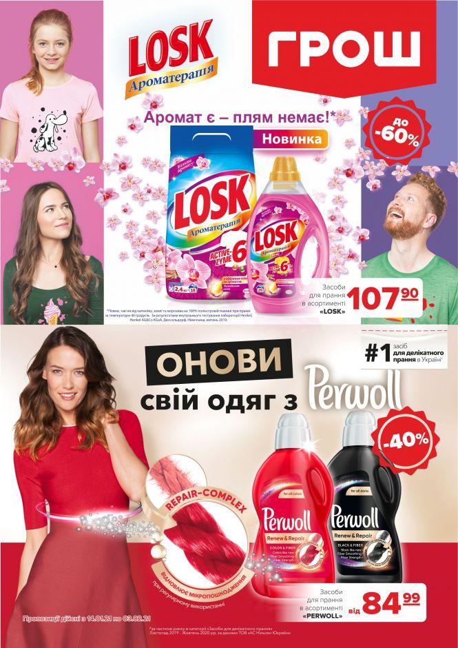 Новини Вінниці - фото з Смачненьке зі знижками в ГРОШ (Новини компаній) Смачненьке зі знижками в ГРОШ (Новини компаній), фото №36 на сайті 20minut.ua