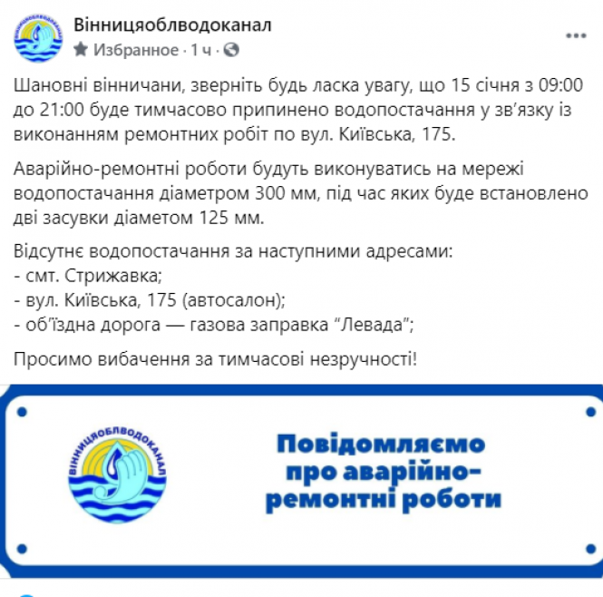 Водоканал повідомив про відключення. Зробіть запаси завчасно, фото №1 на сайті 20minut.ua